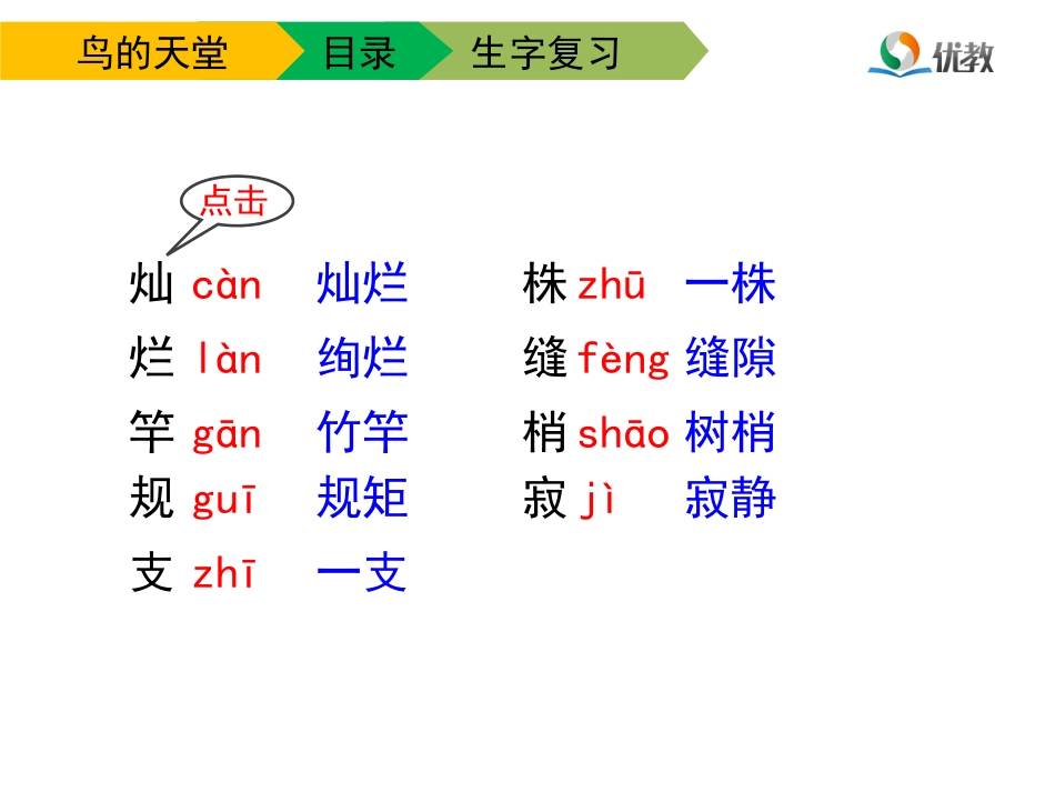 《鸟的天堂》 (2)_第3页
