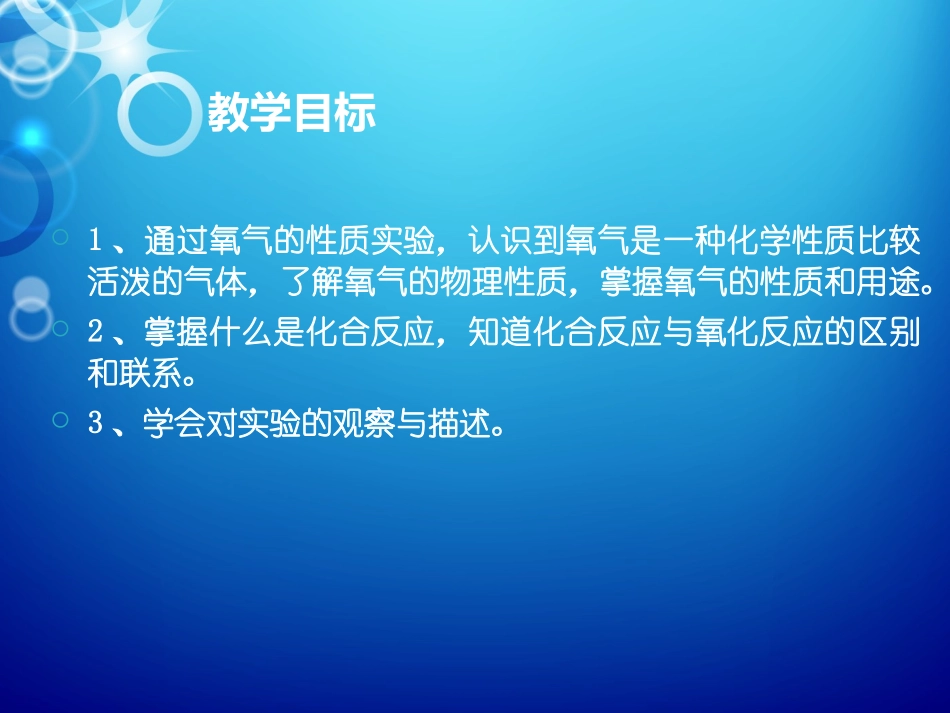 《认识氧气》教学PPT_第2页