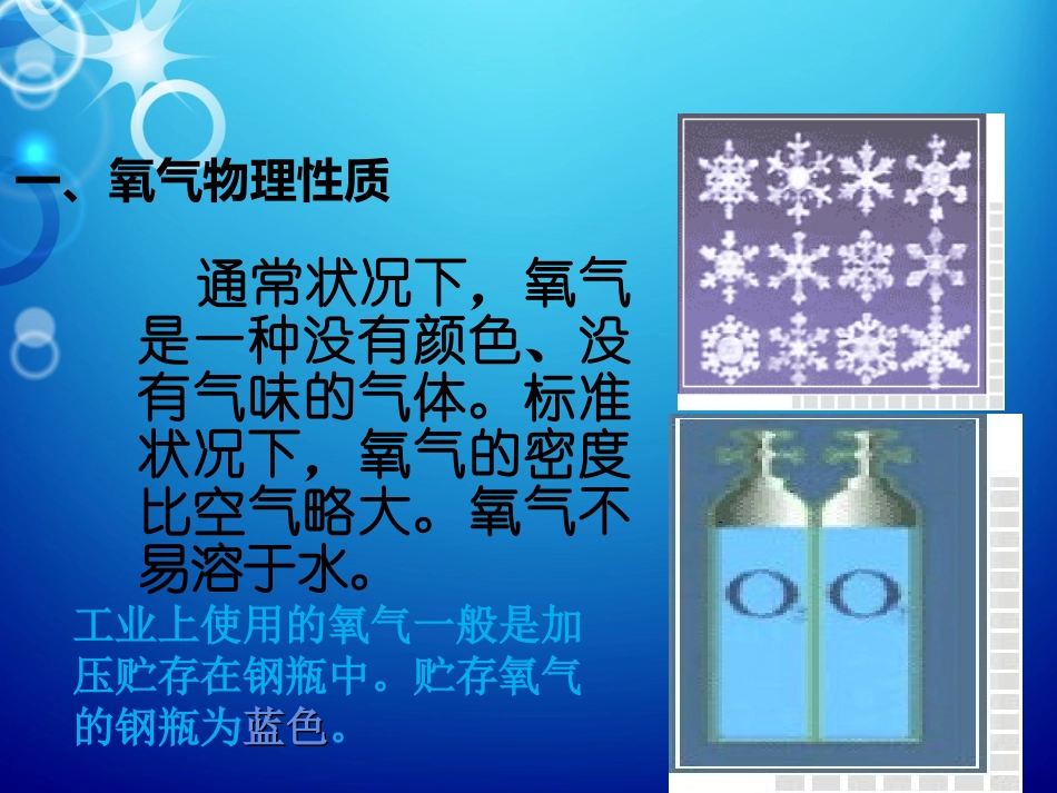 《认识氧气》教学PPT_第3页