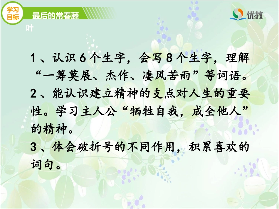 《最后的常春藤叶》优教课件（第二课时）_第3页