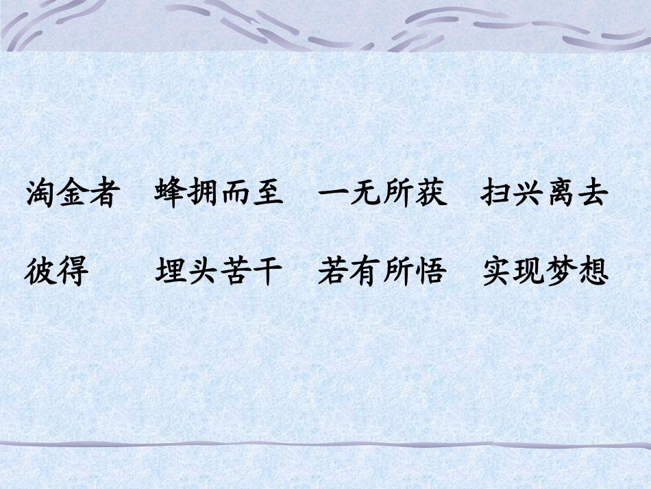 《金子》课件修改_2_第2页