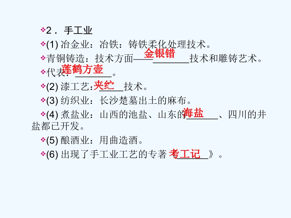 《金版新学案》2011高三历史一轮 第2讲 春秋战国时期的社会经济、社会变革和文化课件_第3页