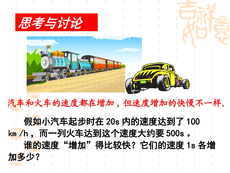 《速度变化快慢的描述──加速度》_第3页