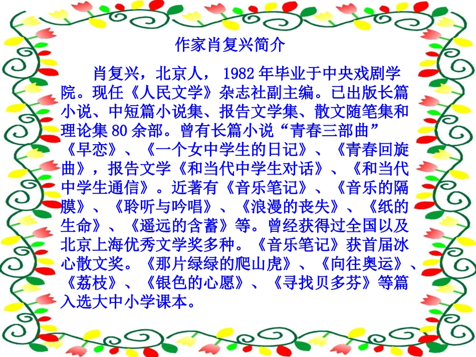 《那片绿绿的爬山虎》课件 (7)_第2页