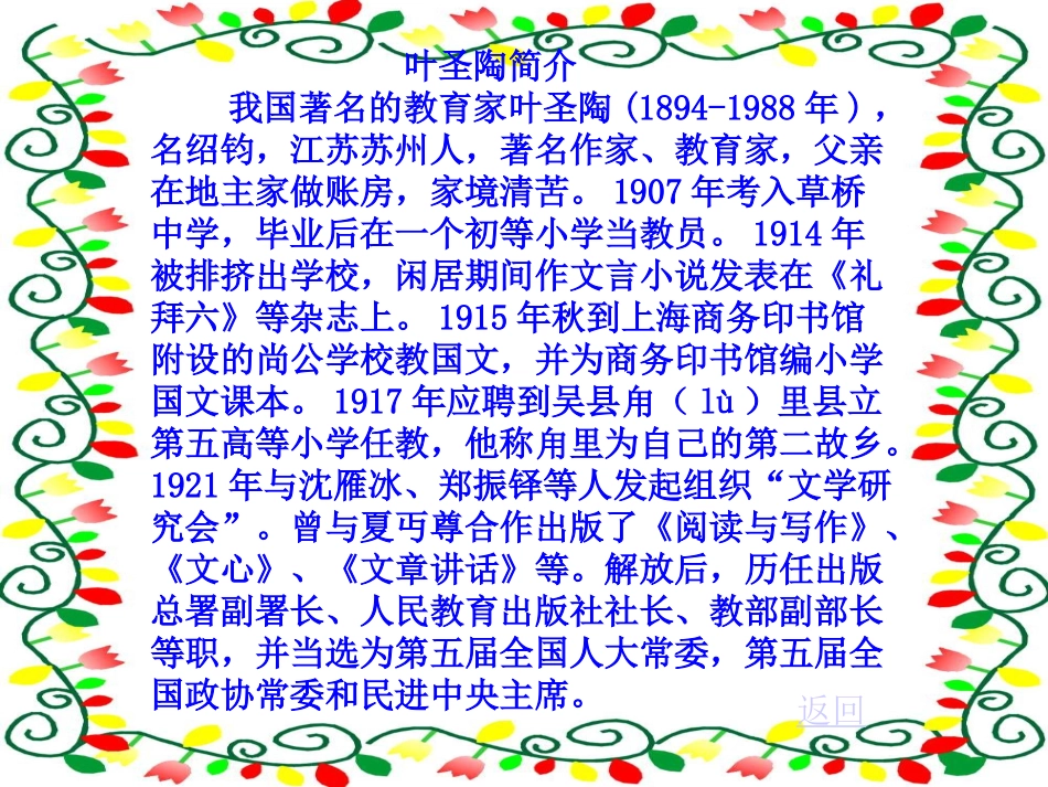 《那片绿绿的爬山虎》课件 (7)_第3页