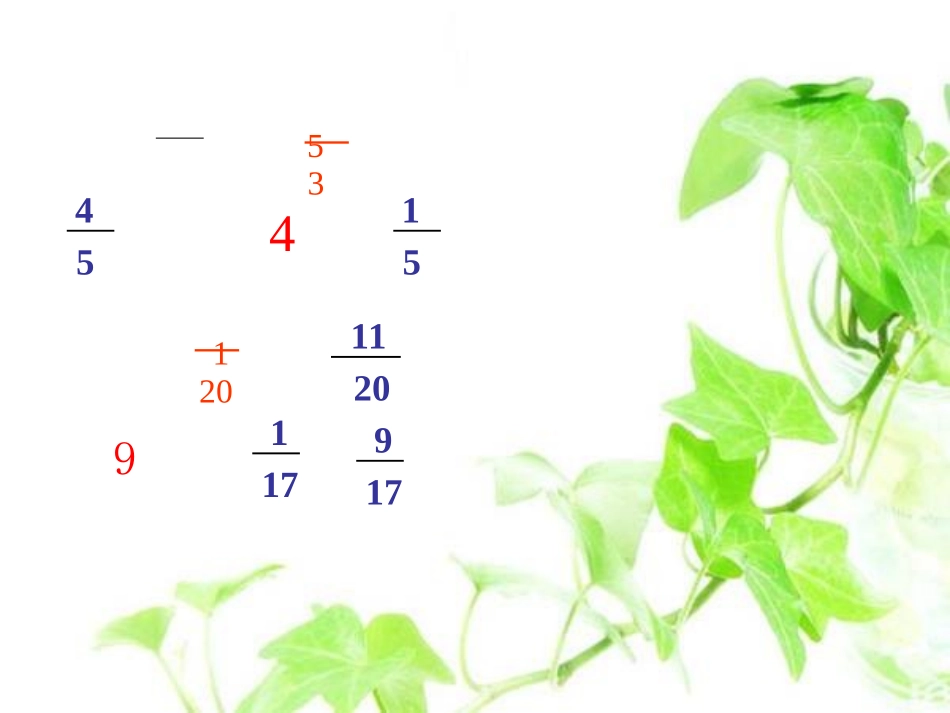 《真分数和假分数》课件_第2页