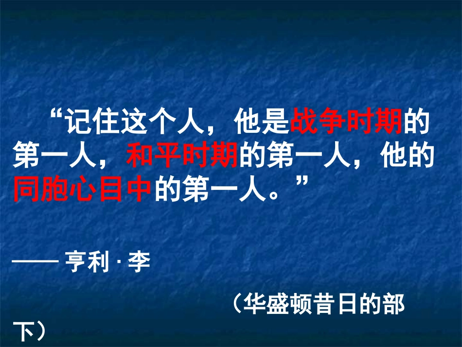 【历史】32《美国国父华盛顿》课件（新人教版选修4）_第2页