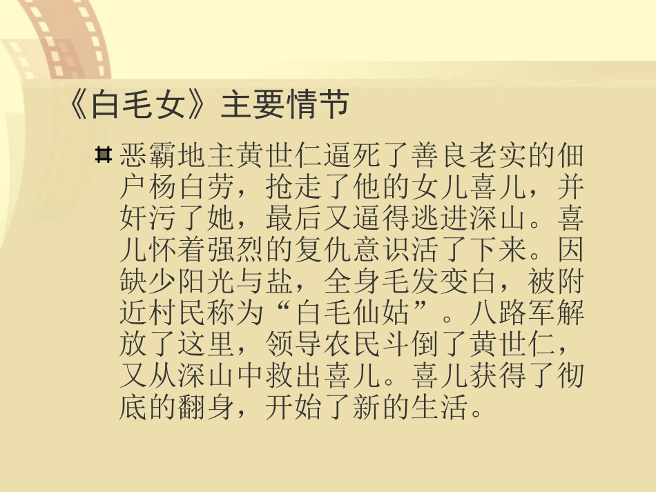 《白毛女》教学演示课件_第2页