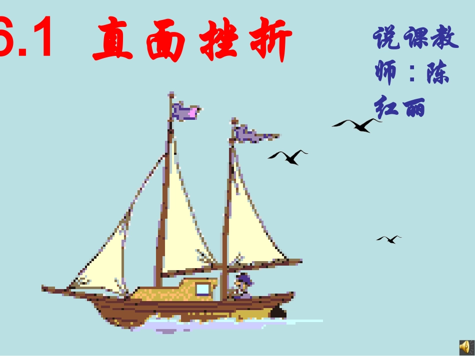 《直面挫折》说课课件(2)_第1页