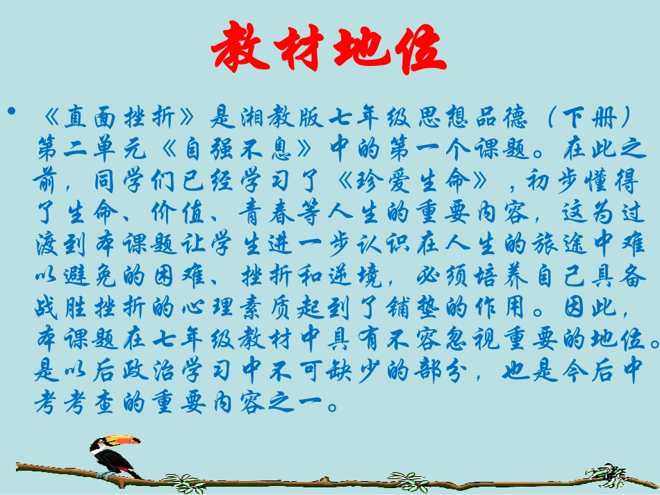 《直面挫折》说课课件(2)_第3页