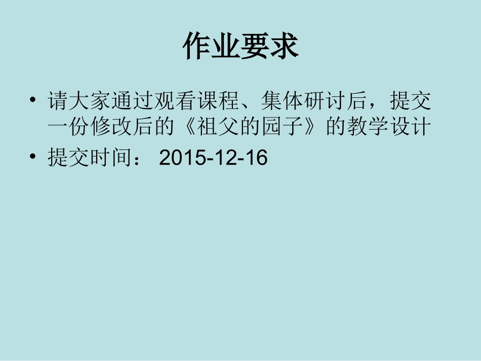 《祖父的园子》教学设计（修改）_第2页