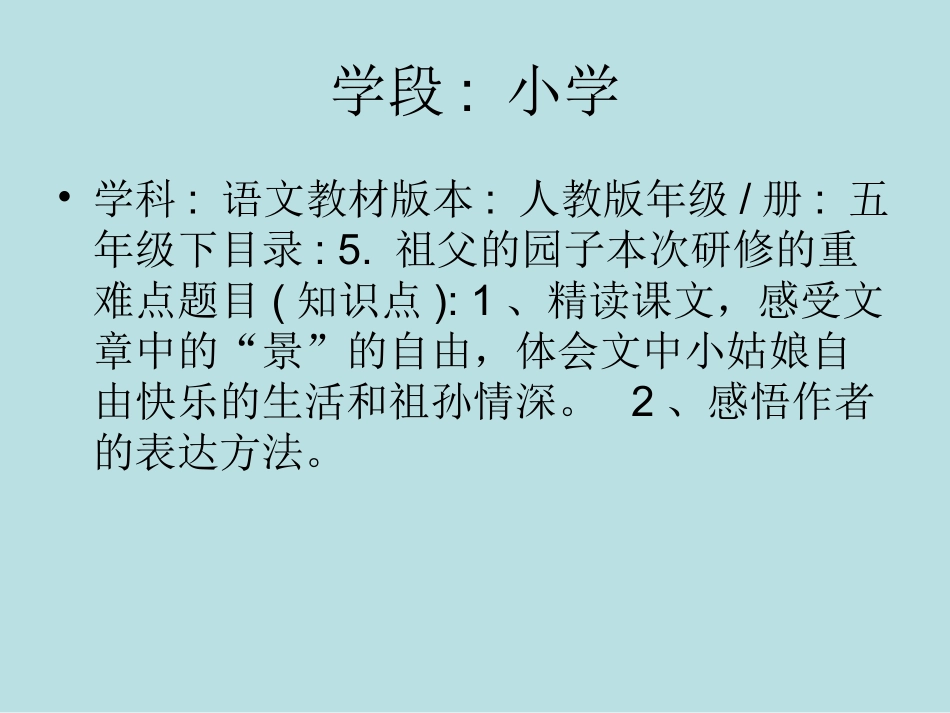 《祖父的园子》教学设计（修改）_第3页