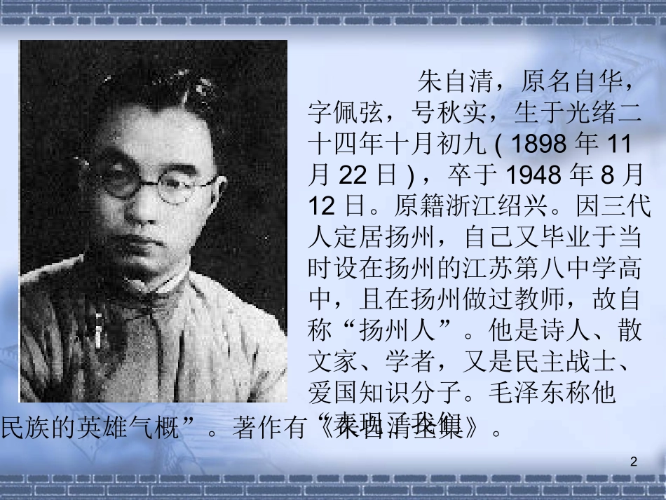 《荷塘月色》 (2)_第2页