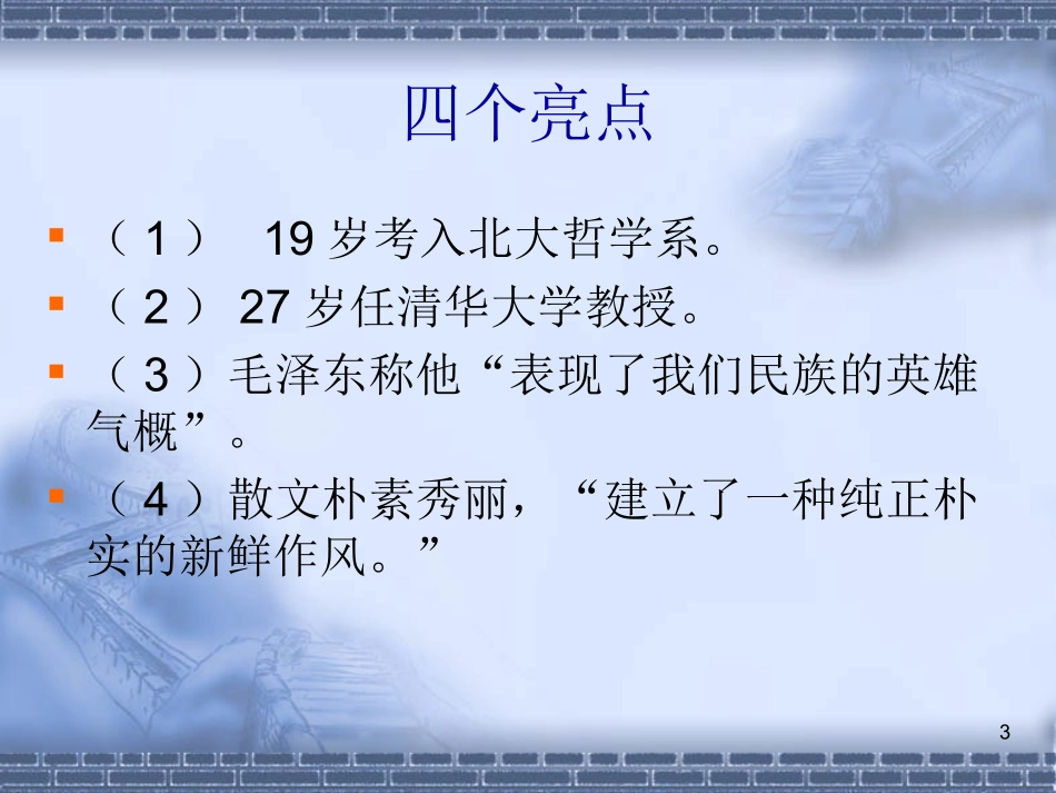 《荷塘月色》 (2)_第3页