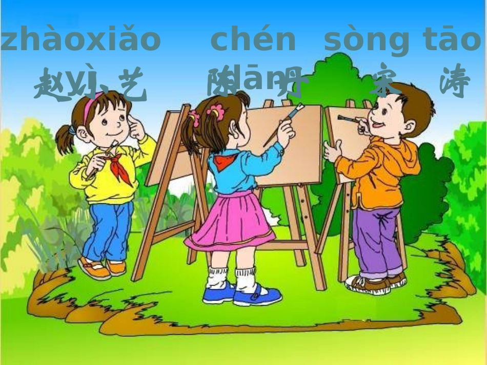 《画风》教学课件2_第3页