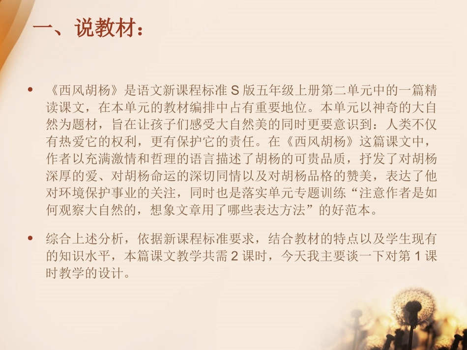 《西风胡杨》说课PPT_第2页