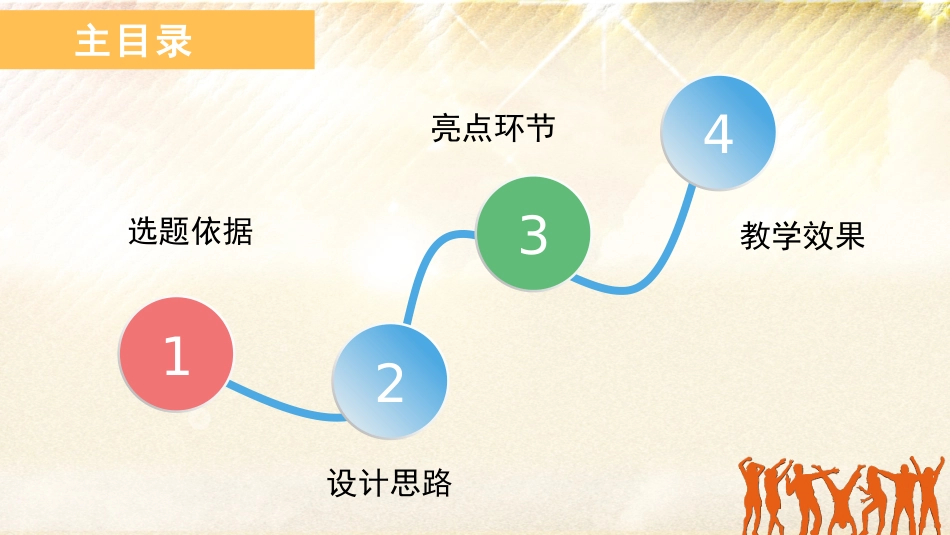 《水浒传》阅读大比拼展示_第2页