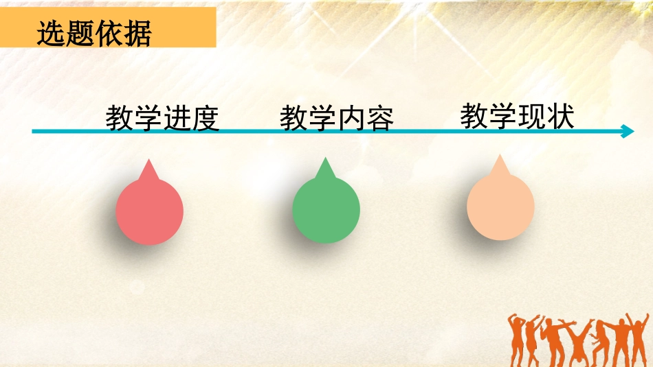 《水浒传》阅读大比拼展示_第3页