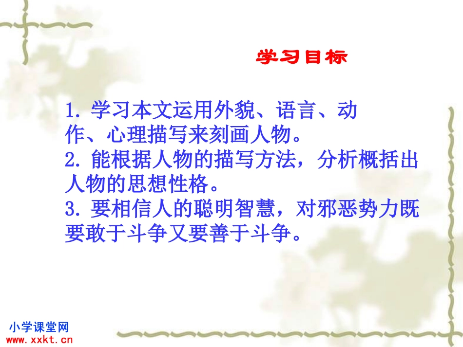 《渔夫的故事》PPT课件之一_第3页