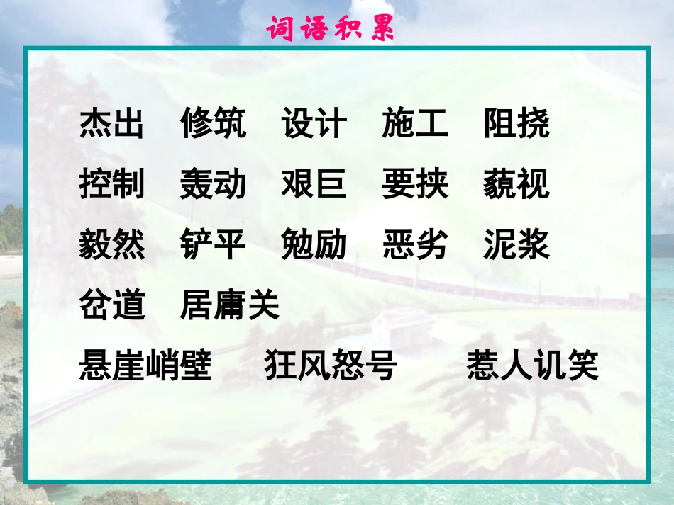 《詹天佑》教学课件1_第2页