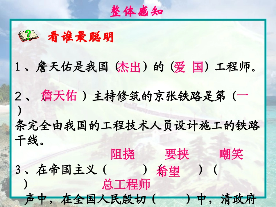 《詹天佑》教学课件1_第3页