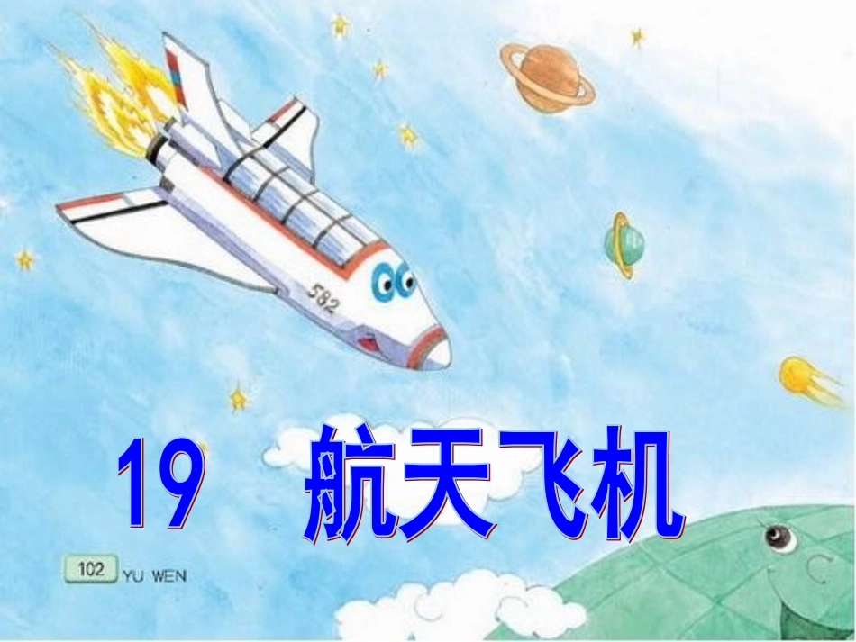 《航天飞机》课件_第1页