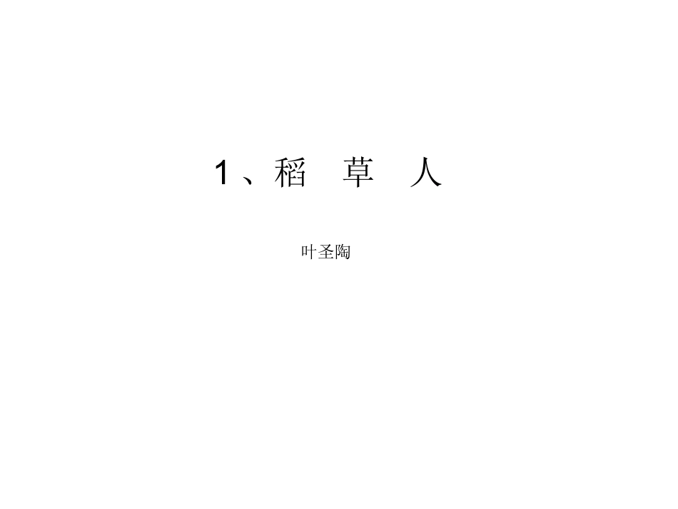 《稻草人》PPT设计_第2页