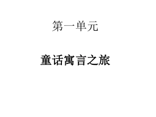 《稻草人》PPT设计