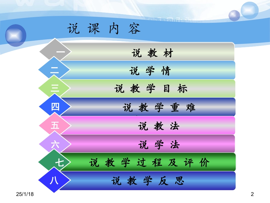 《行进间双手胸前传接球》课件-蔚世超_第2页