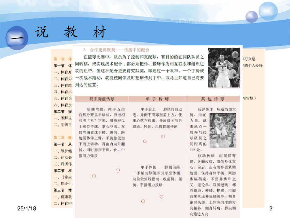 《行进间双手胸前传接球》课件-蔚世超_第3页
