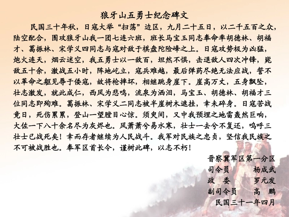 《狼牙山五壮士》课件(1)_第3页