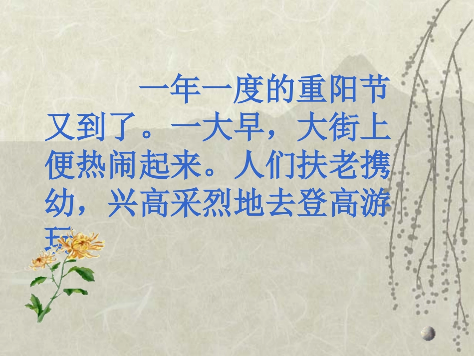 《每逢佳节倍思亲》课件_第3页