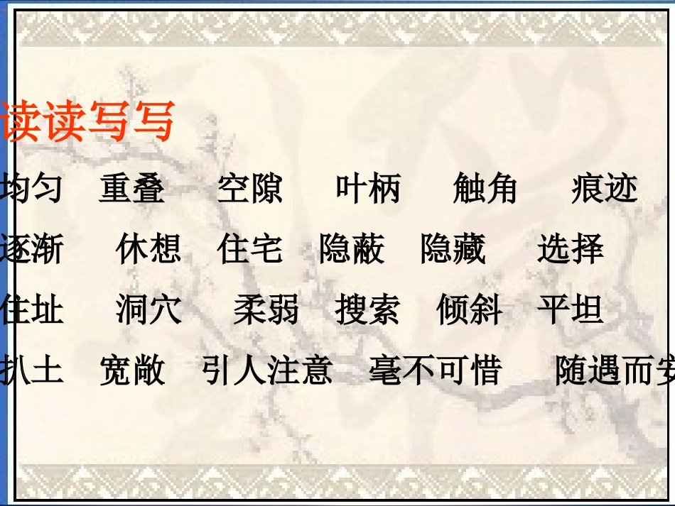 《语文园地二》教学课件1 (2)_第2页