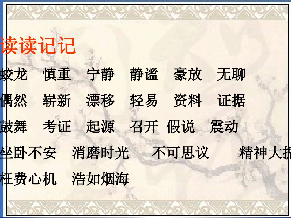 《语文园地二》教学课件1 (2)_第3页