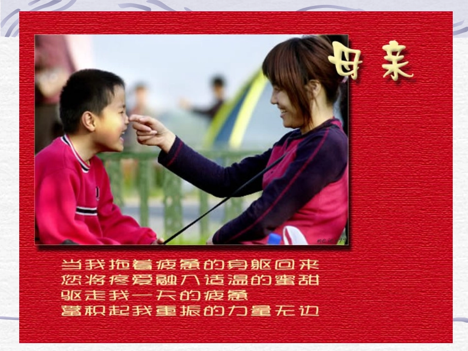 《父母与孩子之间的爱》课件2_第2页