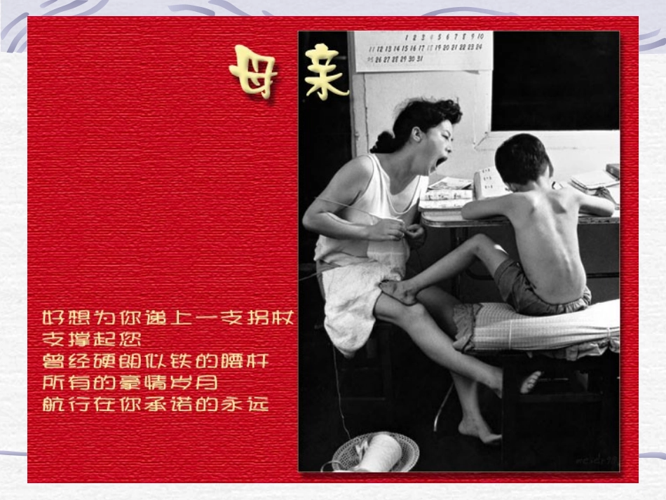 《父母与孩子之间的爱》课件2_第3页