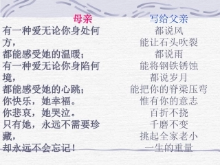 《父母与孩子之间的爱》课件2