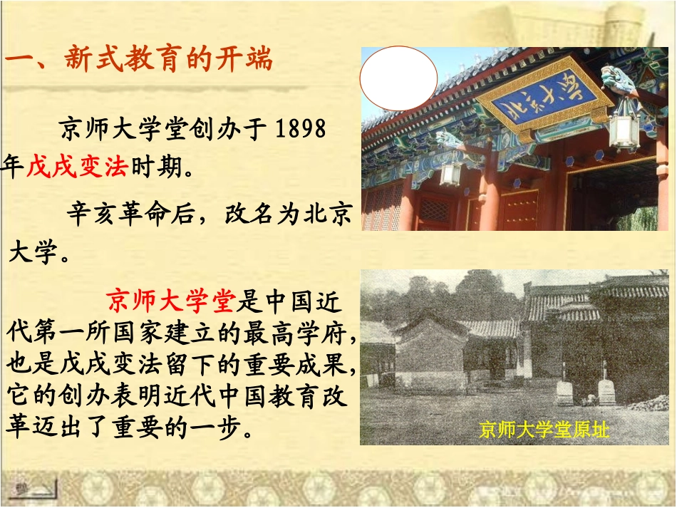 【精品课件一】+第22课+科学技术与思想文化（二）_第2页