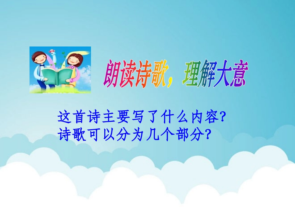 《这儿，原来是一座村庄》课件 (2)_第3页