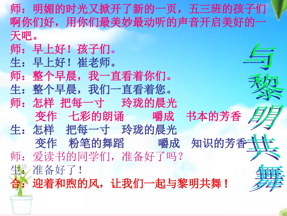 《走近毛泽东》主题晨诵PPT_第2页