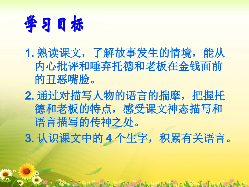 《金钱的魔力》教学课件2_第3页