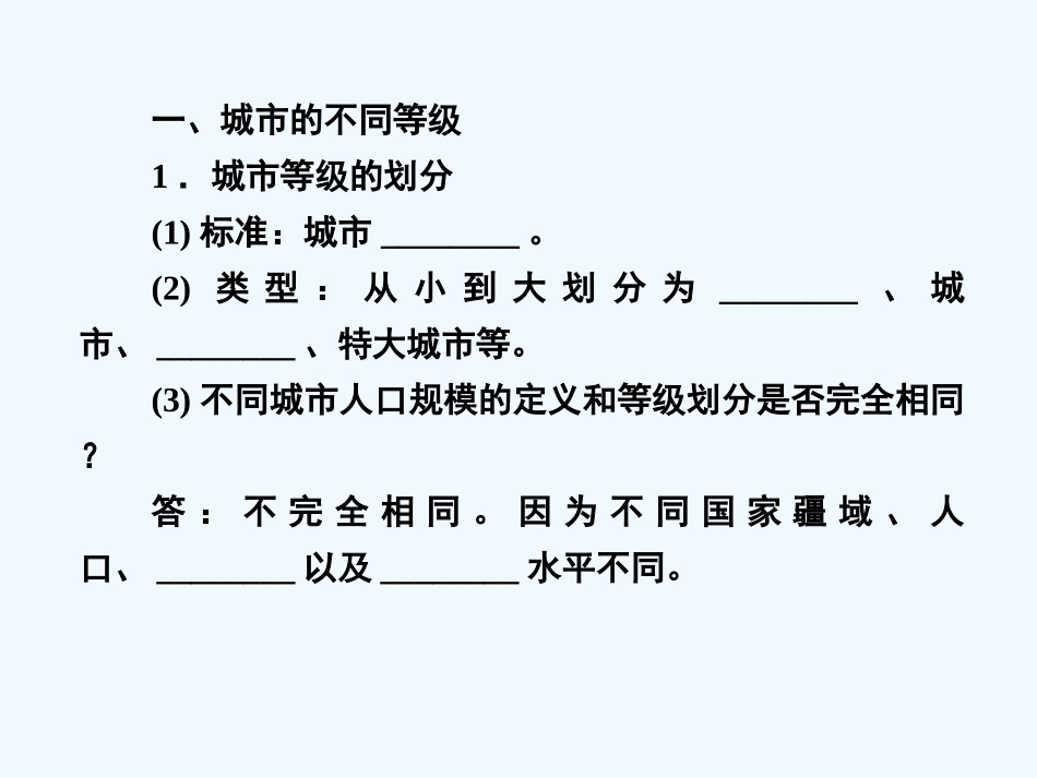 【成才之路】高中地理 第二章  城市与城市化 第二节  不同等级城市的服务功能课件 新人教版必修2_第3页