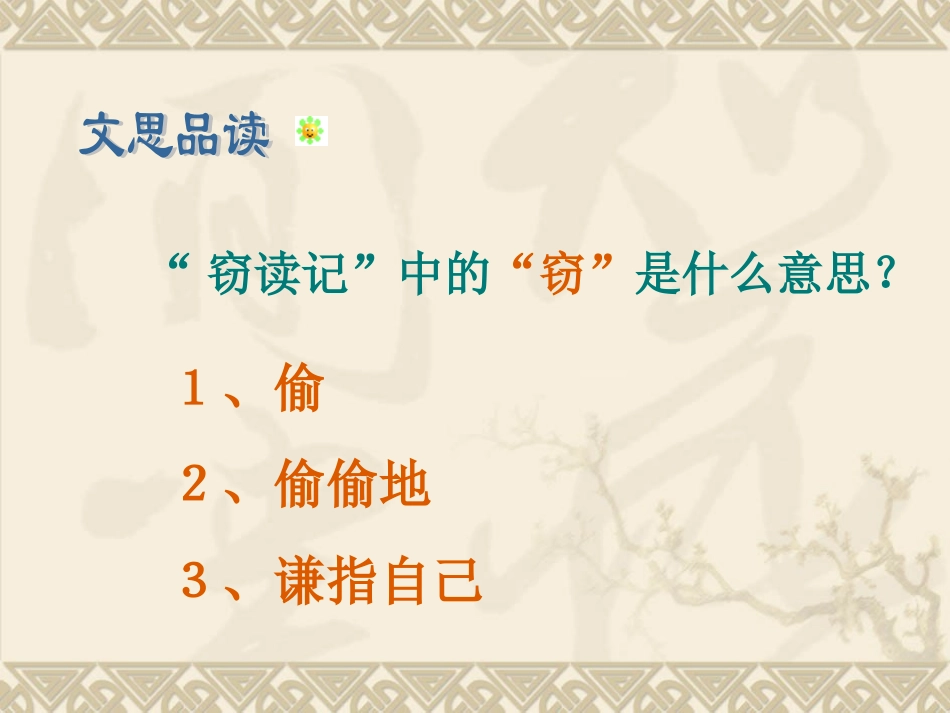 《窃读记》课件 (2)_第3页