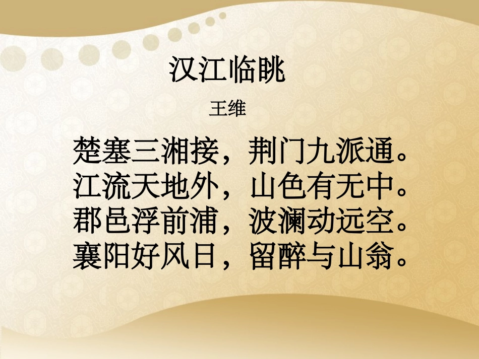 《汉江临眺》教学演示课件_第2页