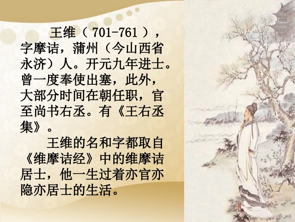 《汉江临眺》教学演示课件_第3页