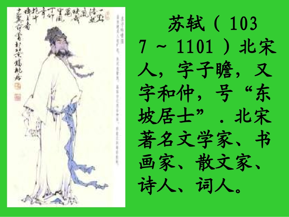 《饮湖上初晴后雨》课件_第3页