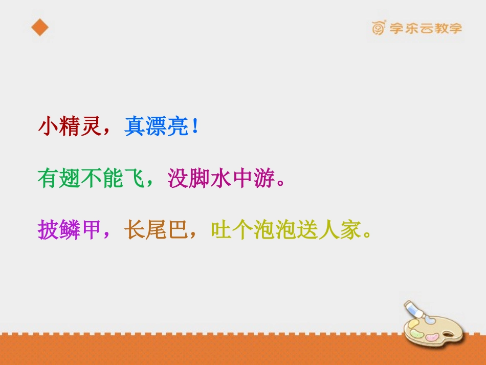 《鱼儿游游》课件_第2页