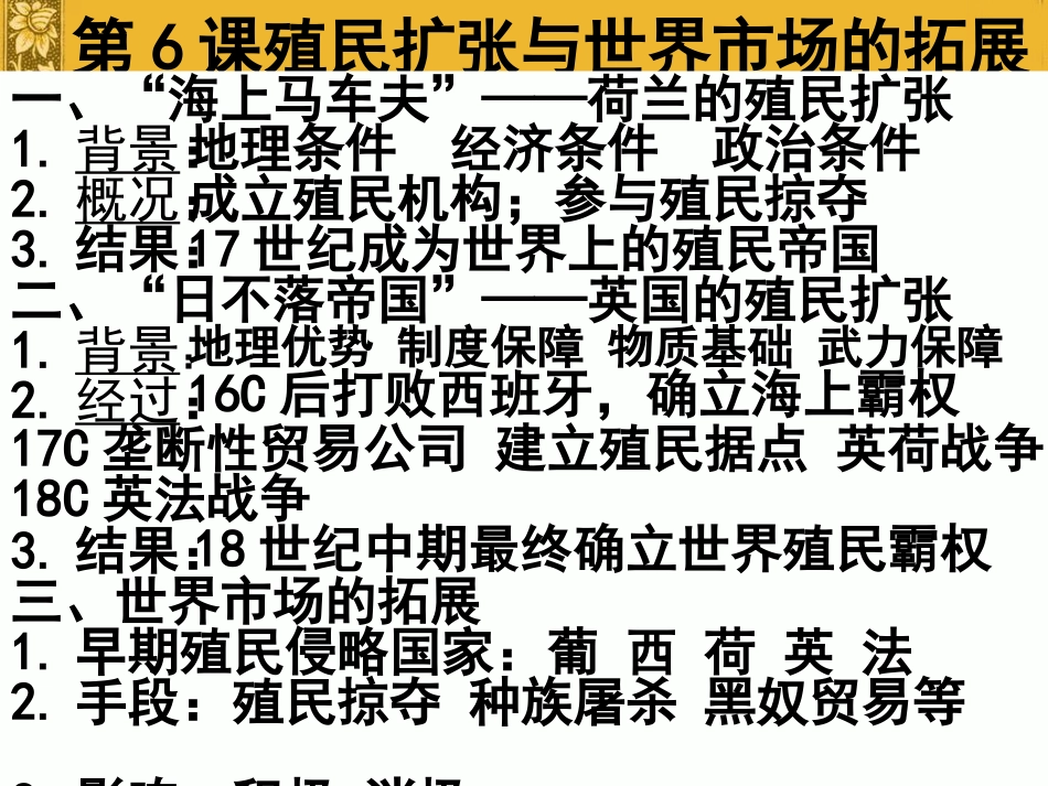 《殖民扩张与世界市场的拓展》_第1页