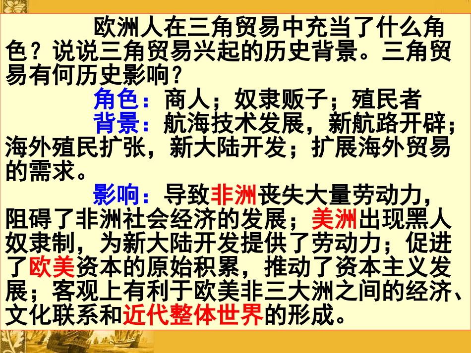 《殖民扩张与世界市场的拓展》_第3页
