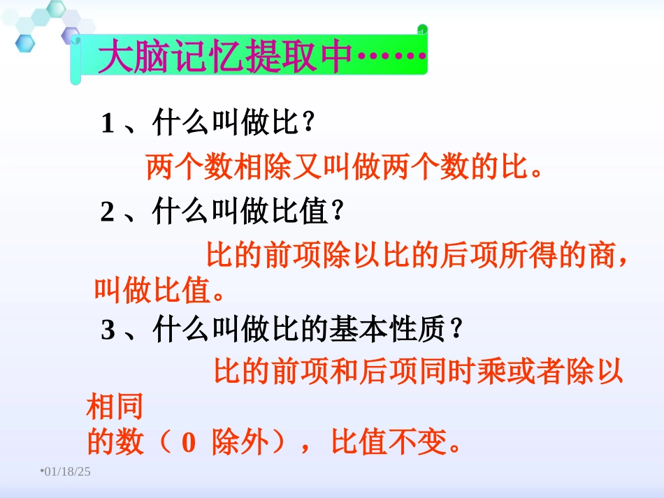 《比例的意义》课件1_第1页